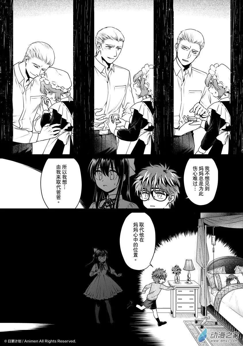 《魔法婚约》第24回下 第6页