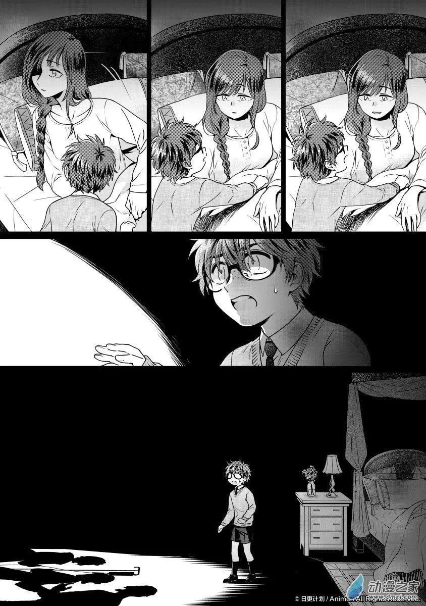 《魔法婚约》第24回下 第7页
