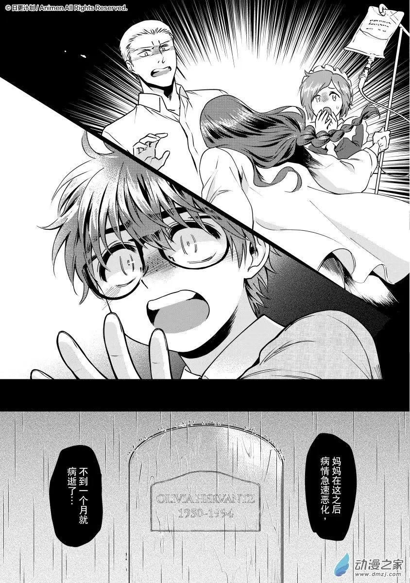《魔法婚约》第24回下 第8页