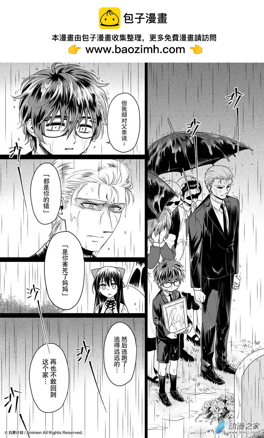 《魔法婚约》第24回下 第9页