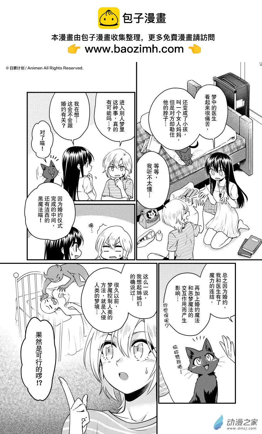 《魔法婚约》第24回上 第10页