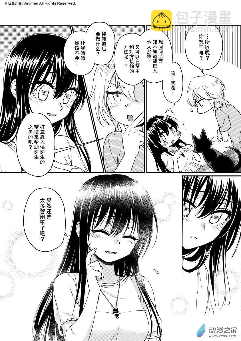 《魔法婚约》第24回上 第11页