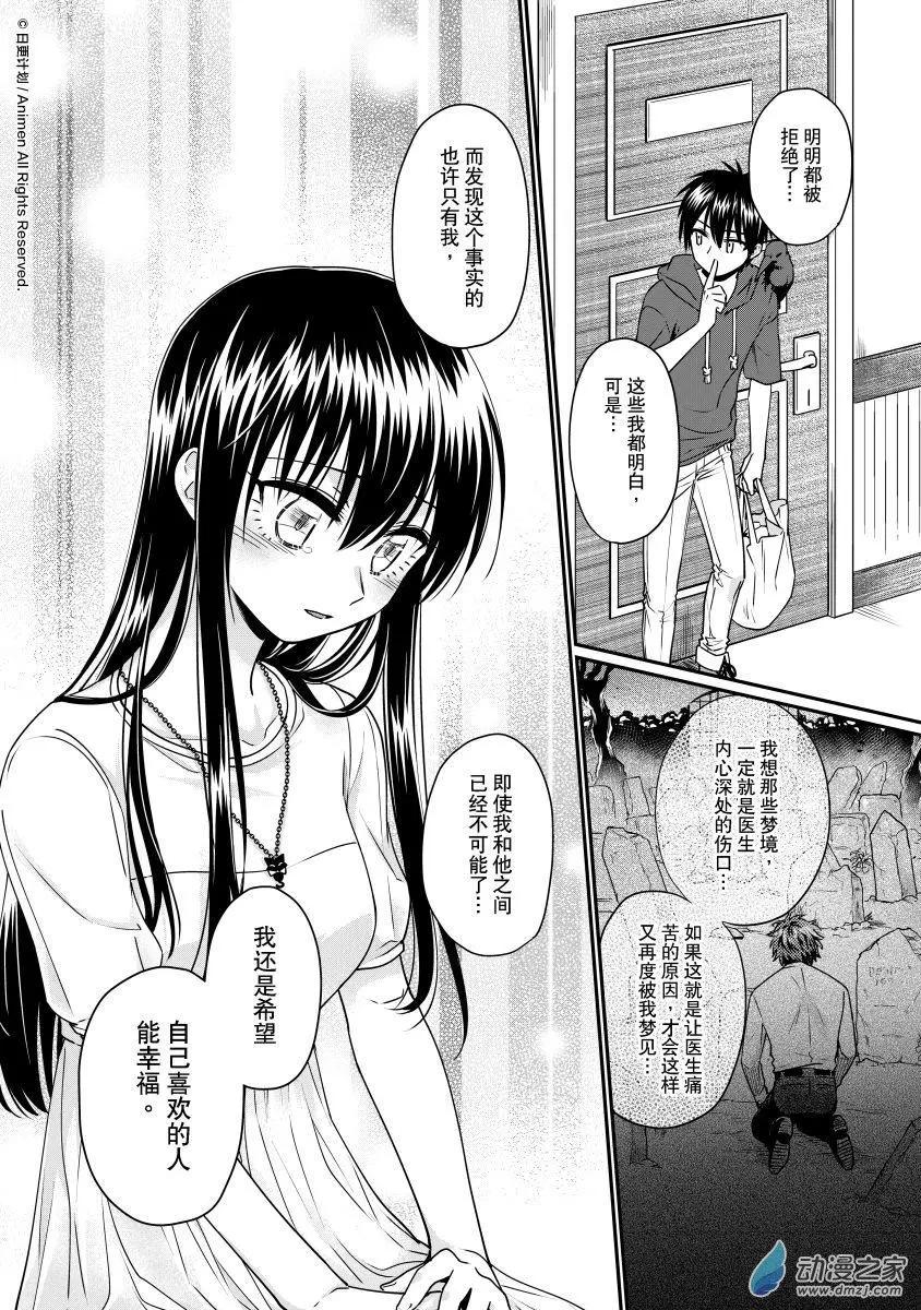 《魔法婚约》第24回上 第12页