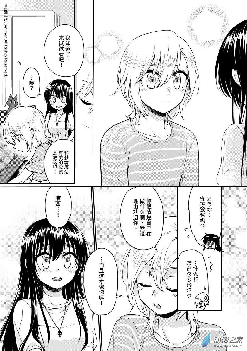 《魔法婚约》第24回上 第13页