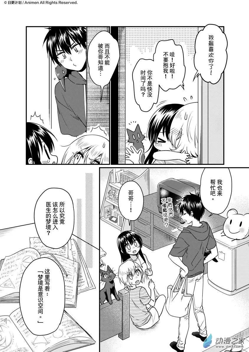 《魔法婚约》第24回上 第14页