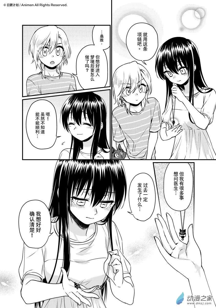 《魔法婚约》第24回上 第16页