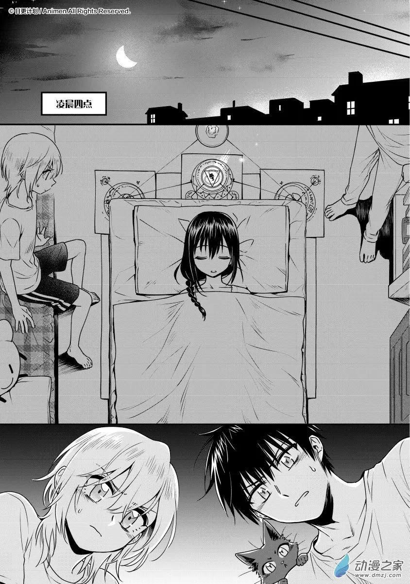 《魔法婚约》第24回上 第17页