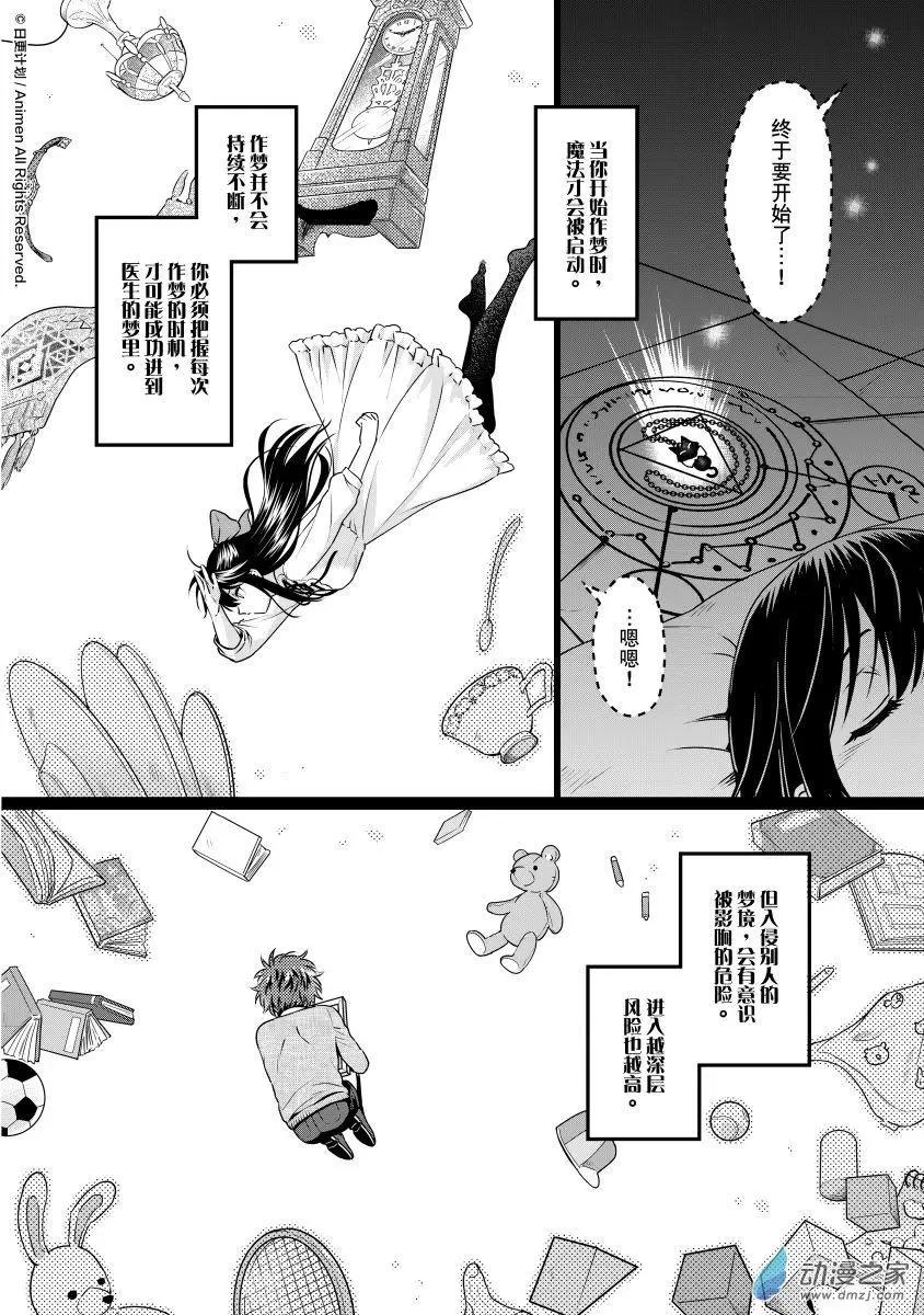 《魔法婚约》第24回上 第18页