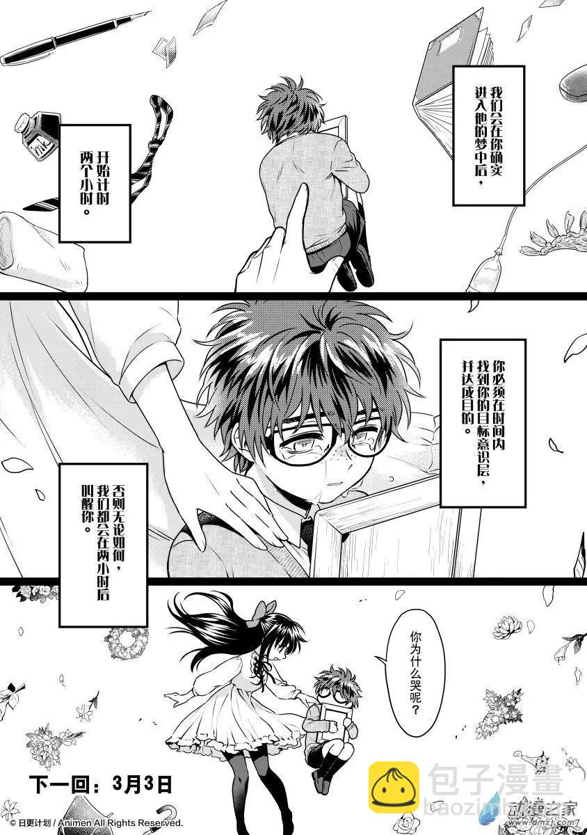 《魔法婚约》第24回上 第19页