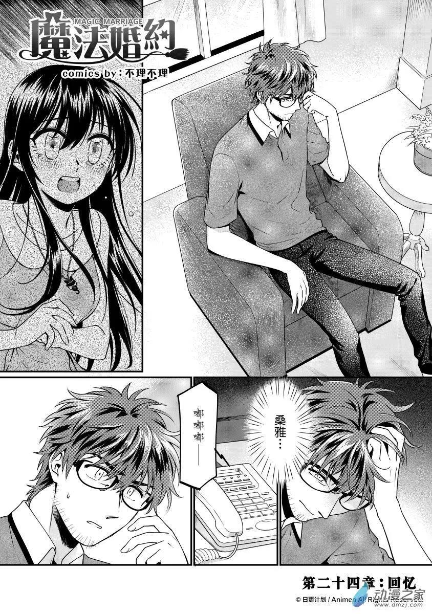 《魔法婚约》第24回上 第1页