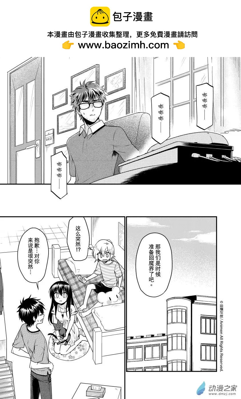 《魔法婚约》第24回上 第2页