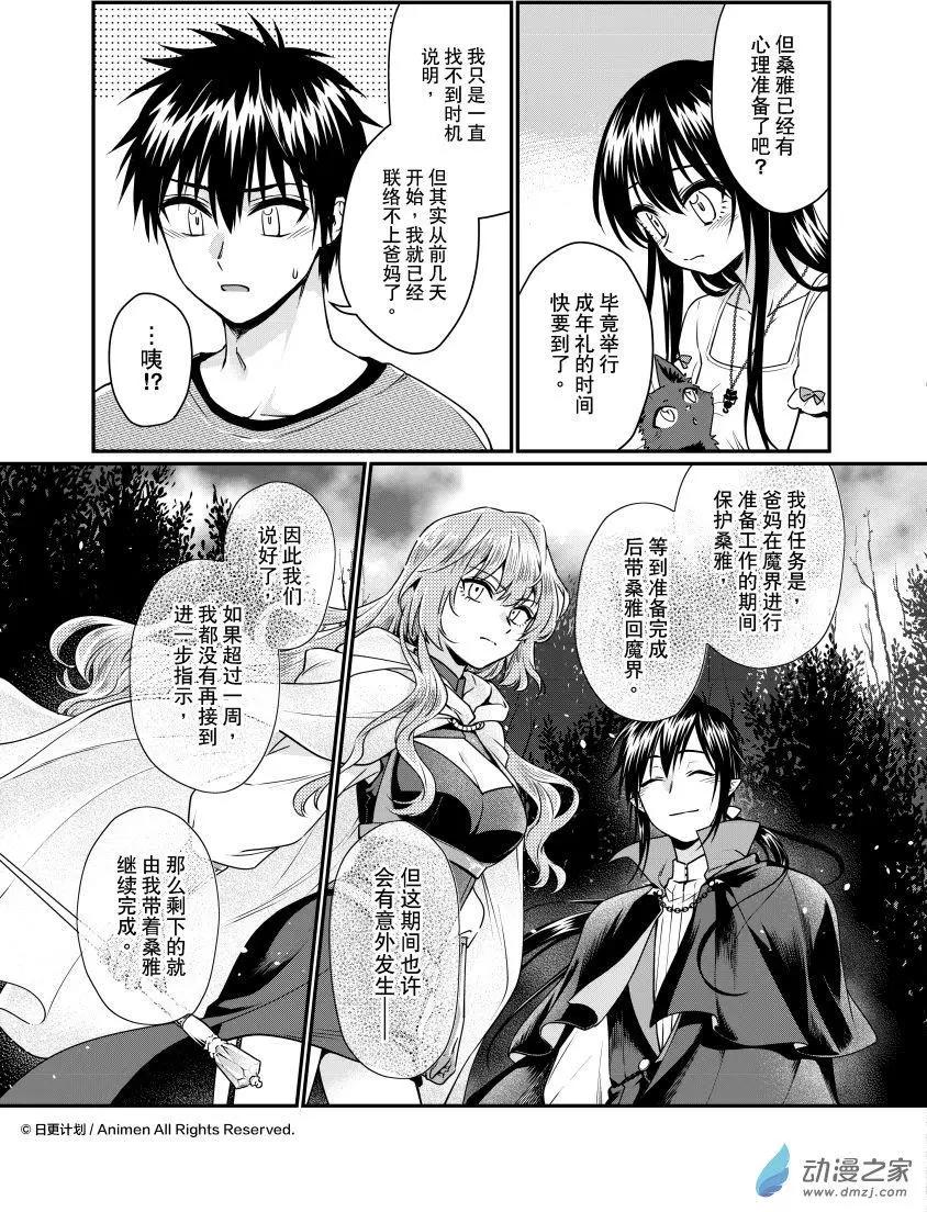 《魔法婚约》第24回上 第3页
