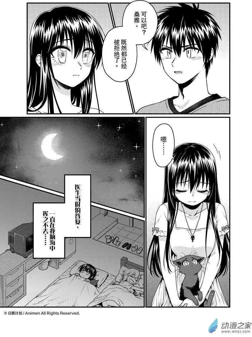 《魔法婚约》第24回上 第4页