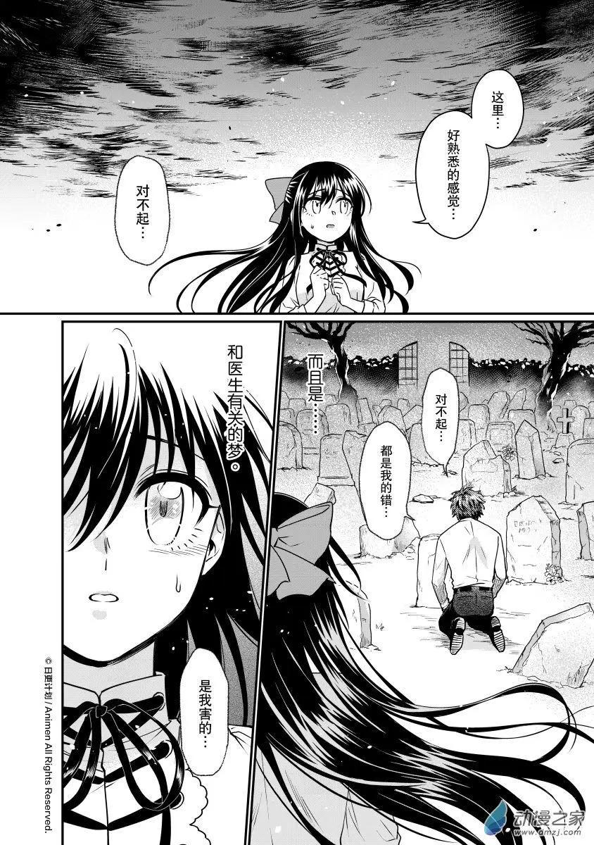 《魔法婚约》第24回上 第6页