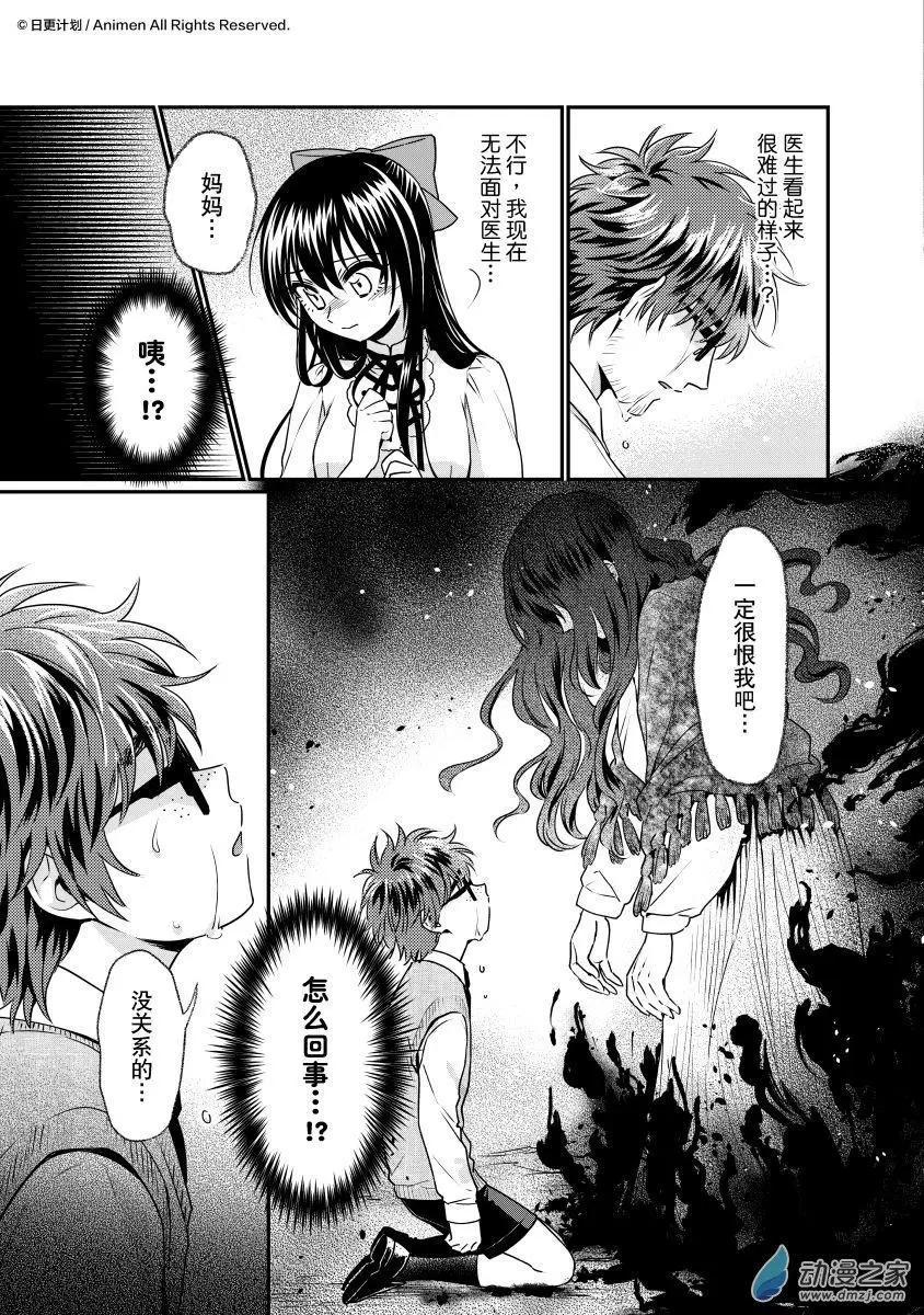 《魔法婚约》第24回上 第7页