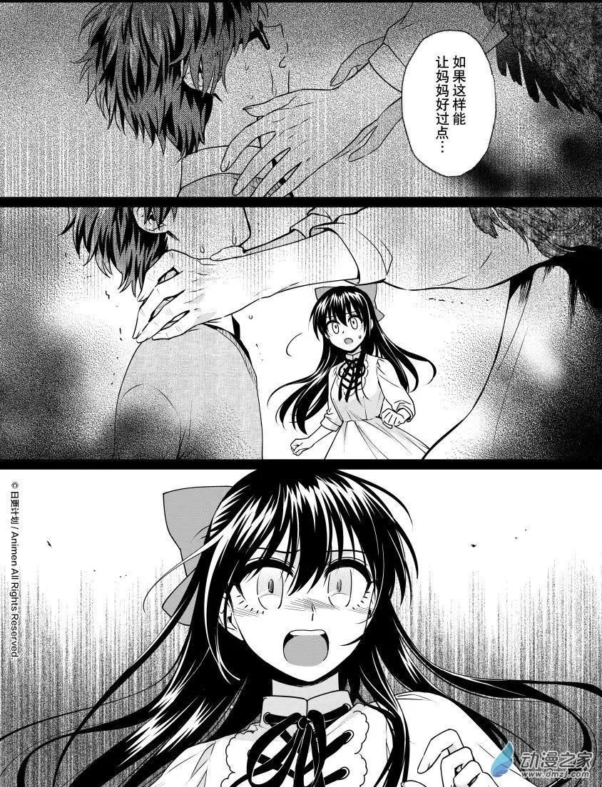 《魔法婚约》第24回上 第8页