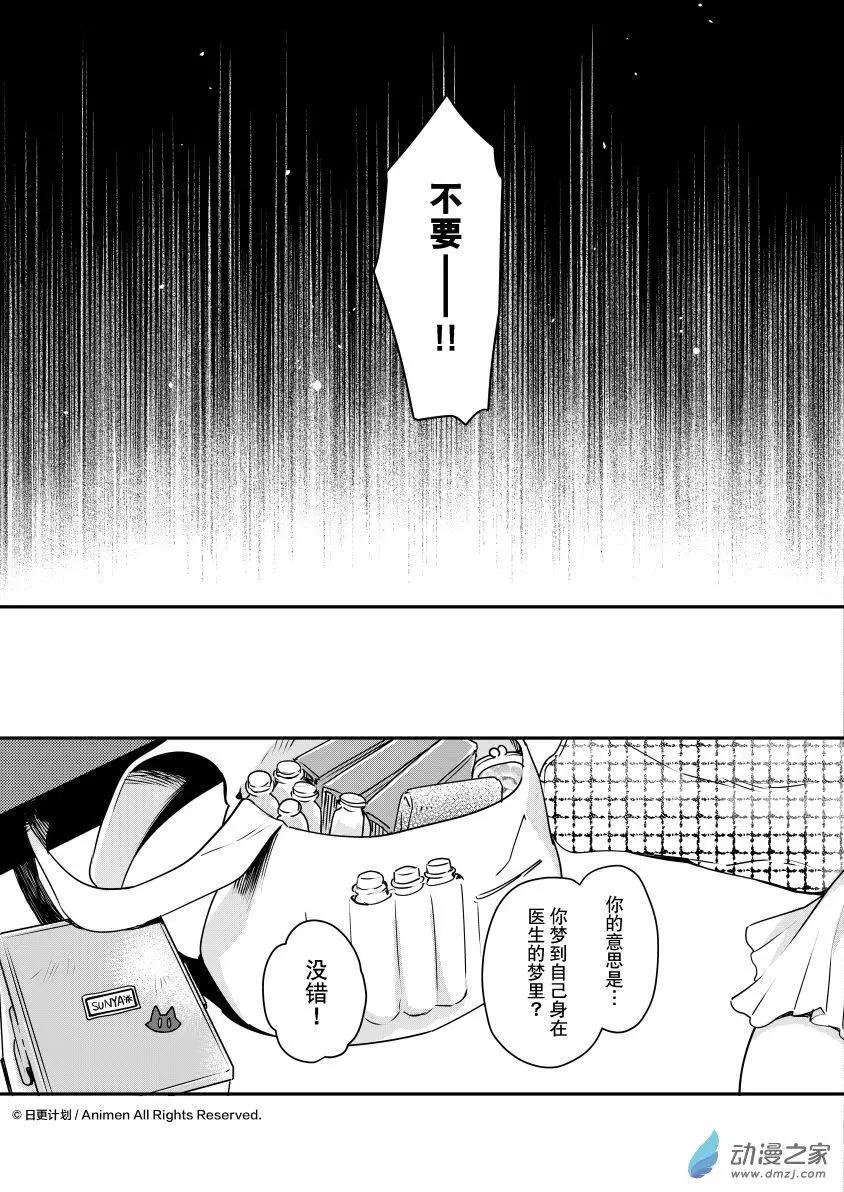 《魔法婚约》第24回上 第9页