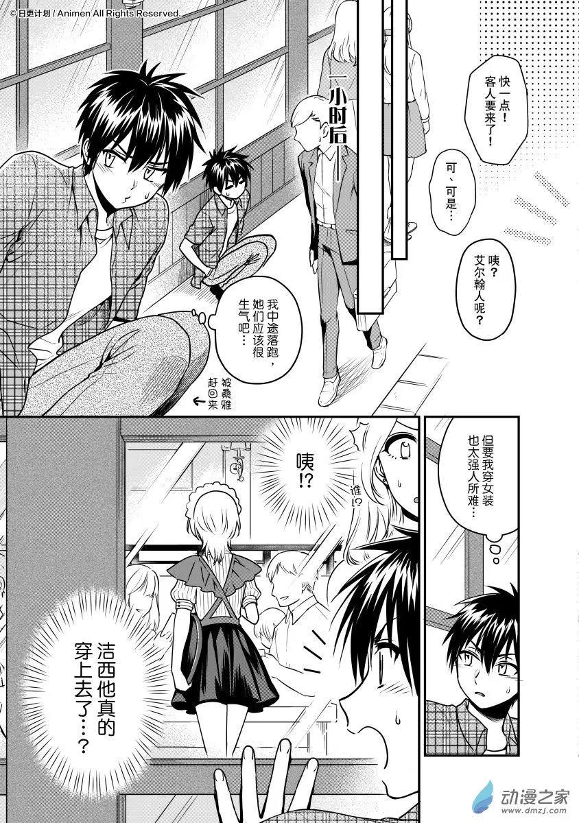《魔法婚约》第21.5回上 第11页