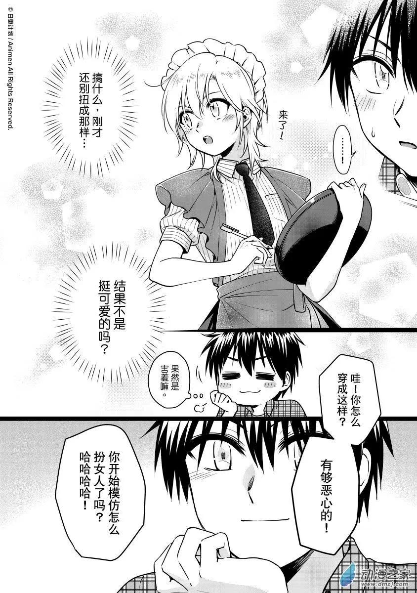 《魔法婚约》第21.5回上 第12页