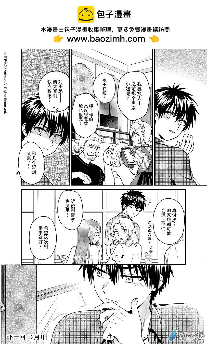 《魔法婚约》第21.5回上 第13页