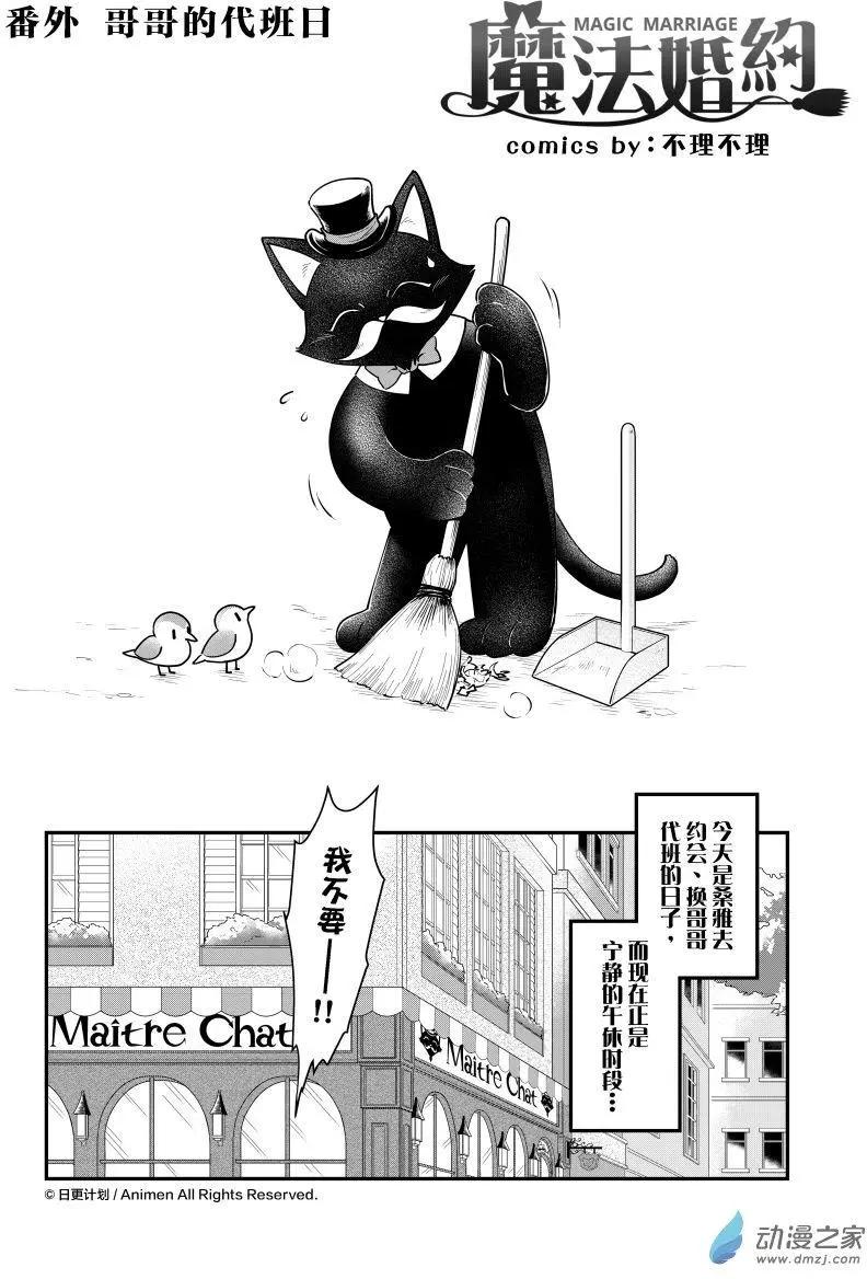 《魔法婚约》第21.5回上 第1页