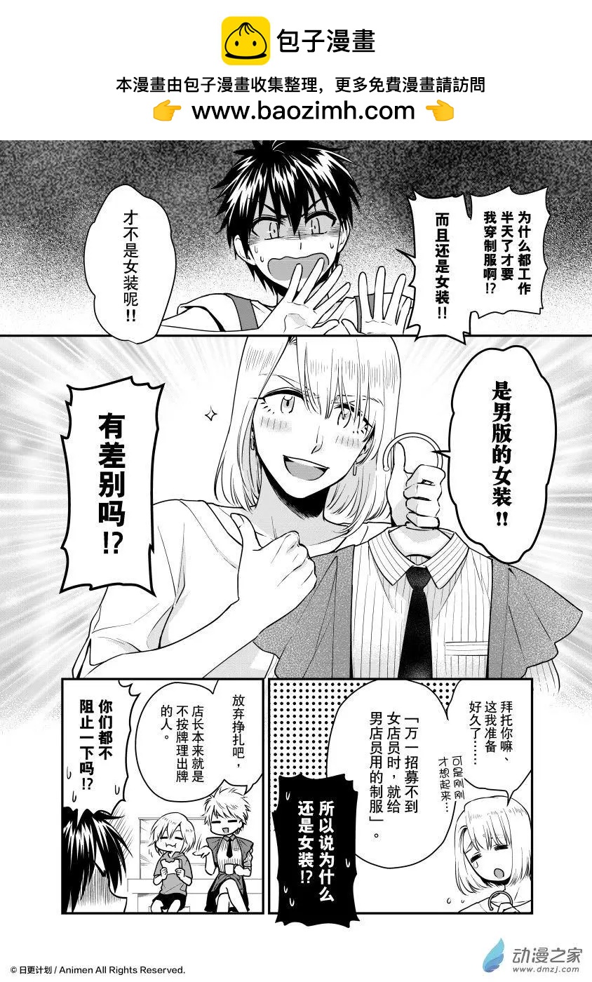 《魔法婚约》第21.5回上 第2页