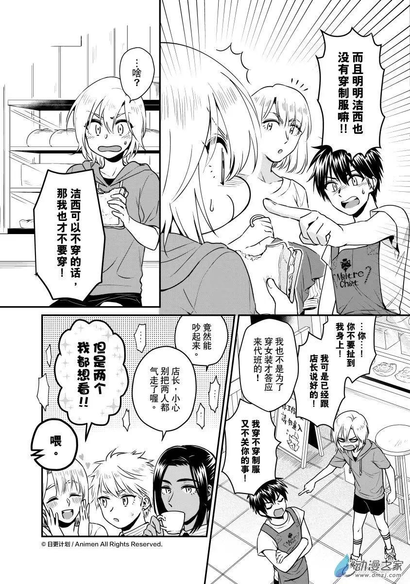 《魔法婚约》第21.5回上 第3页