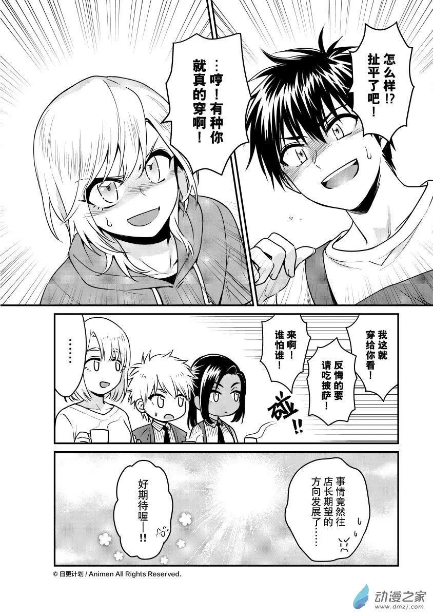 《魔法婚约》第21.5回上 第6页