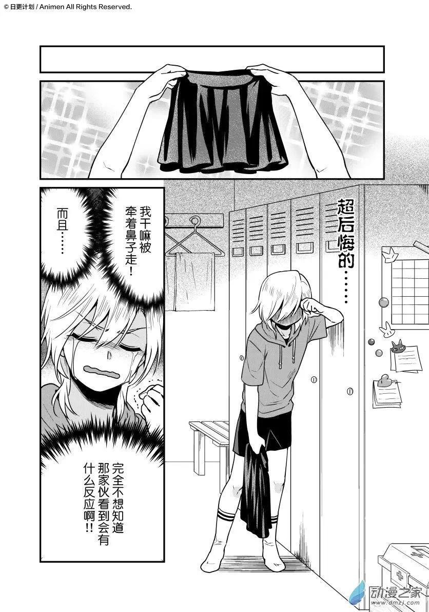 《魔法婚约》第21.5回上 第7页
