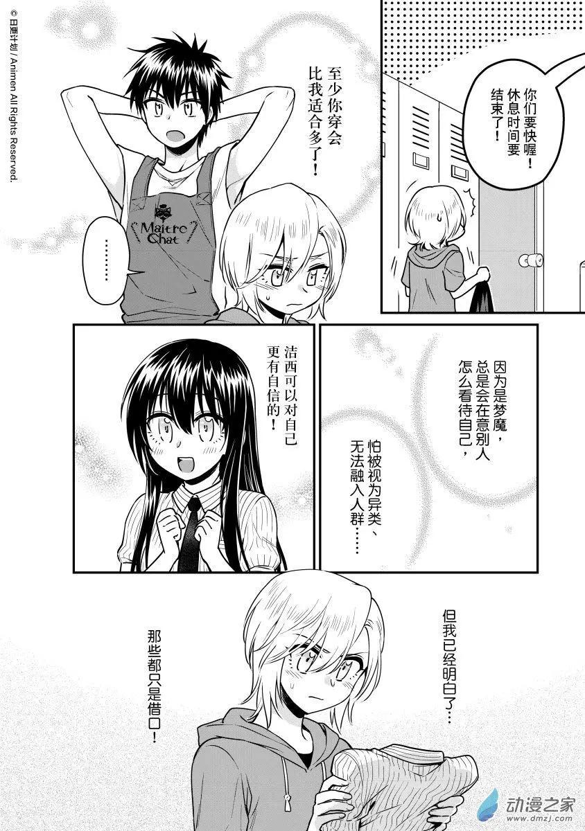 《魔法婚约》第21.5回上 第8页