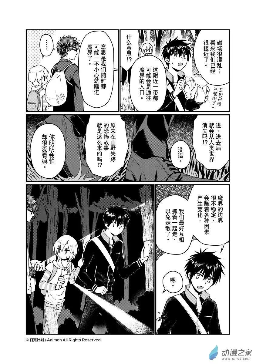 《魔法婚约》第26回下 第10页