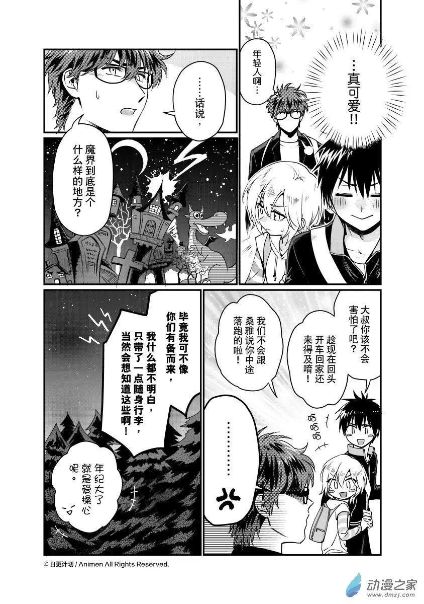 《魔法婚约》第26回下 第11页