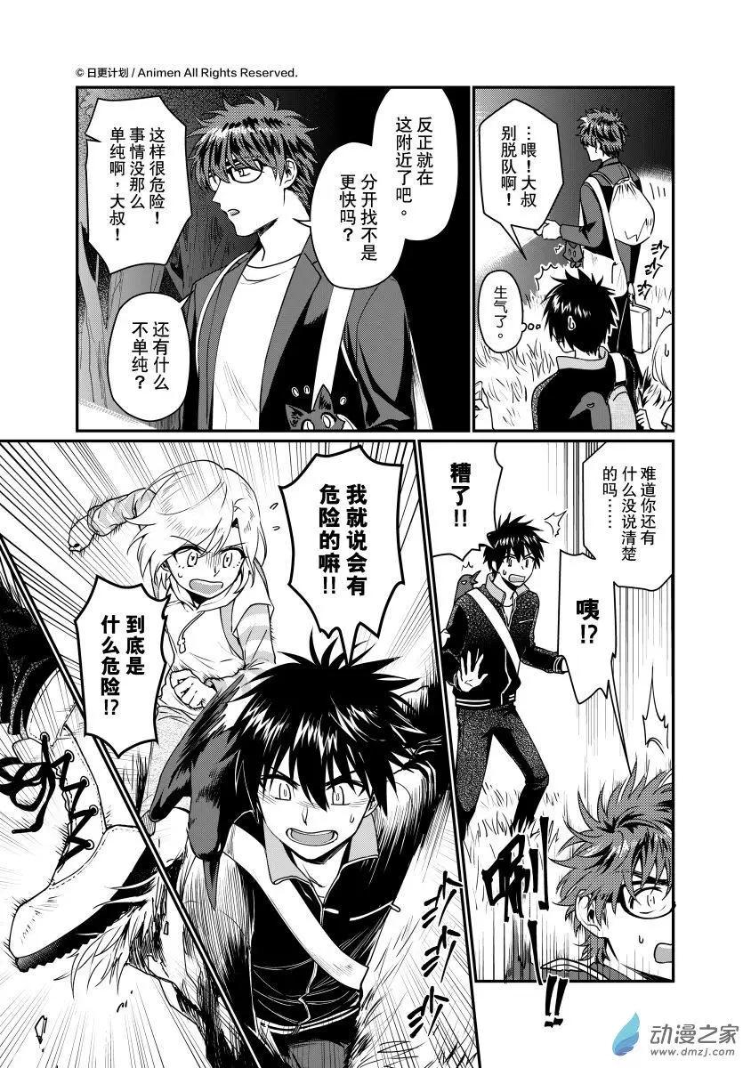 《魔法婚约》第26回下 第12页