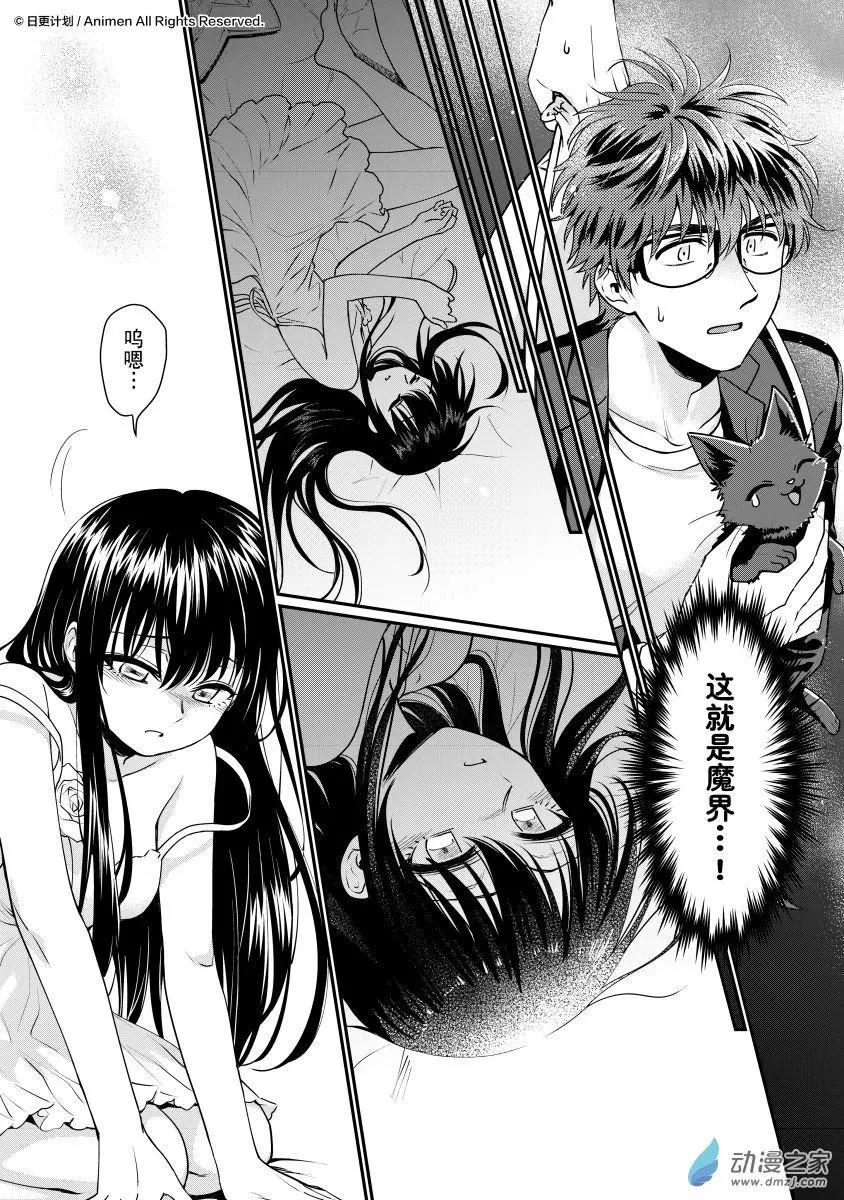《魔法婚约》第26回下 第14页
