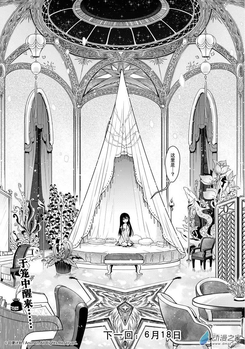 《魔法婚约》第26回下 第15页