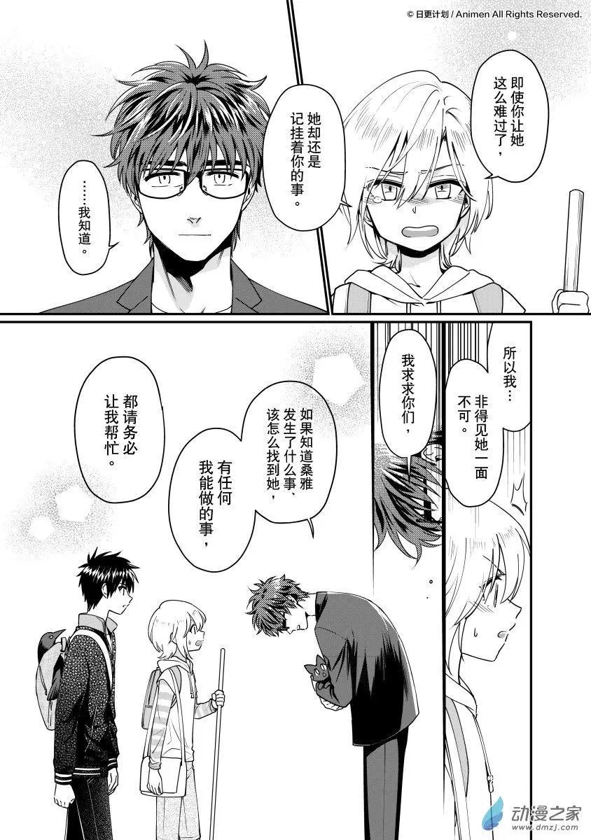 《魔法婚约》第26回下 第1页