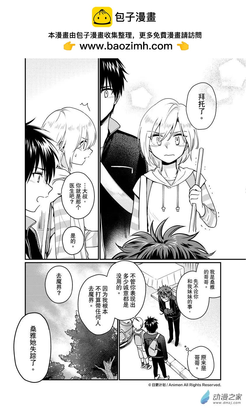 《魔法婚约》第26回下 第2页