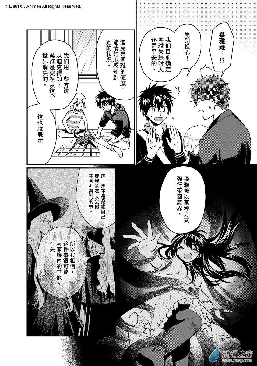 《魔法婚约》第26回下 第3页
