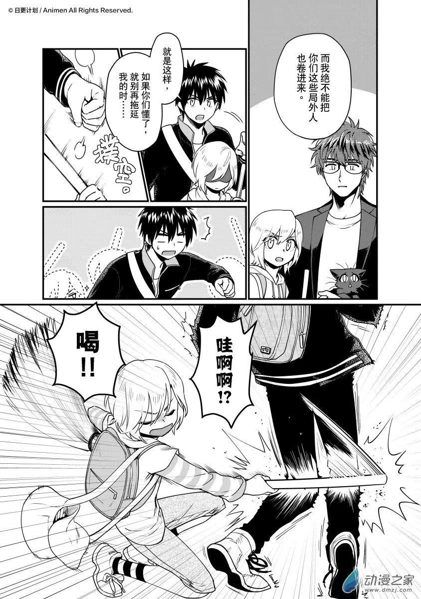 《魔法婚约》第26回下 第4页