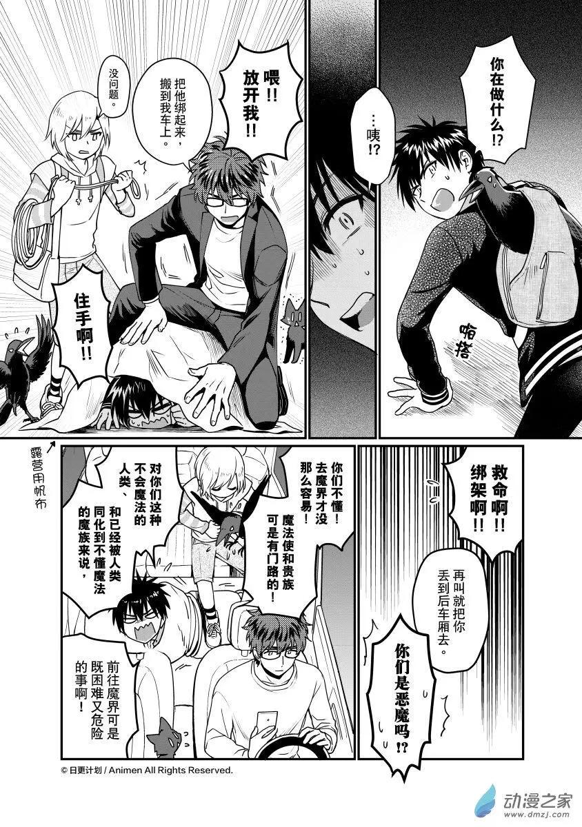 《魔法婚约》第26回下 第5页