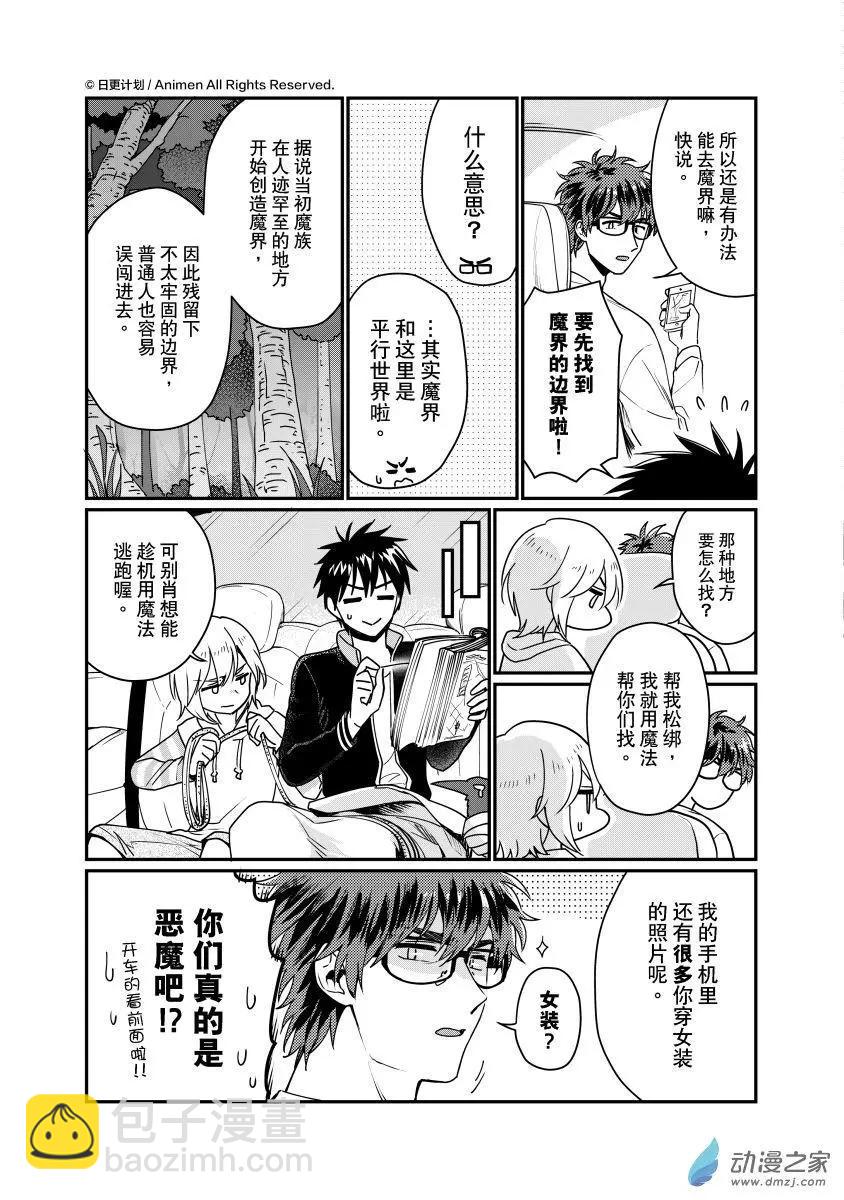 《魔法婚约》第26回下 第6页
