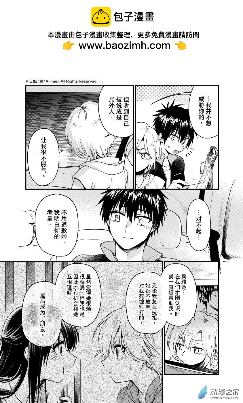 《魔法婚约》第26回下 第7页