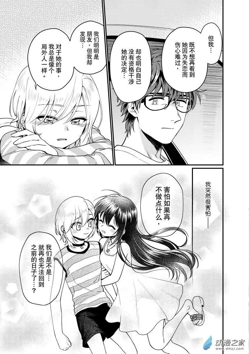 《魔法婚约》第26回下 第8页