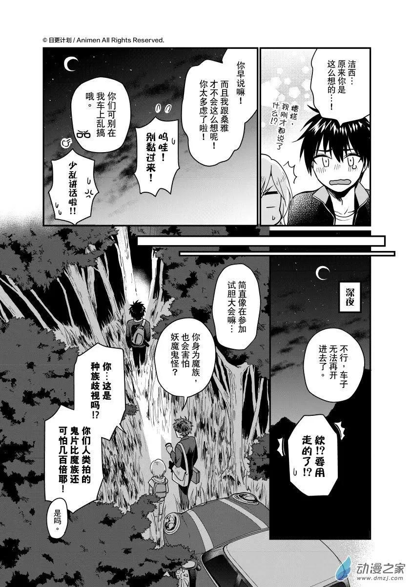《魔法婚约》第26回下 第9页