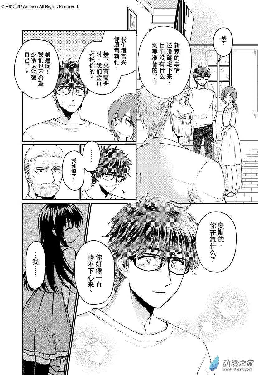 《魔法婚约》第26回上 第10页