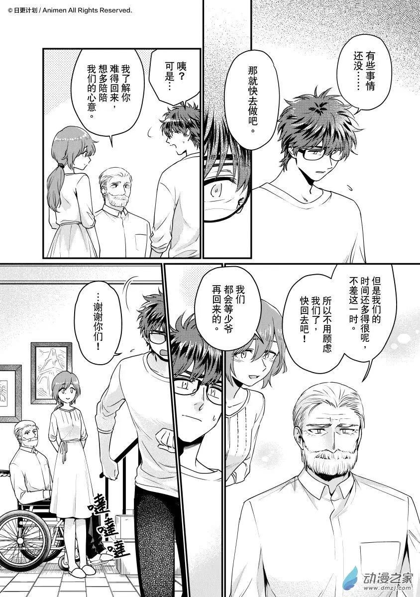《魔法婚约》第26回上 第11页