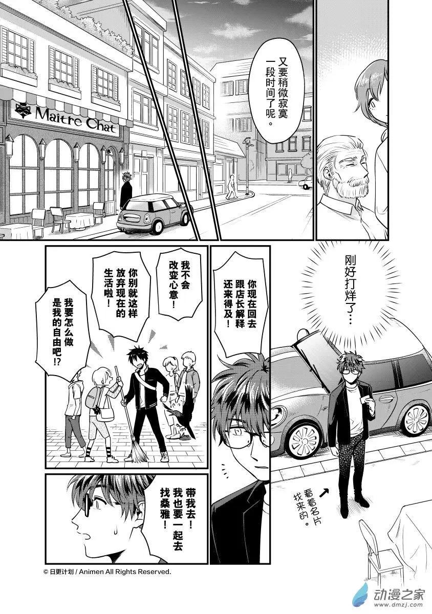 《魔法婚约》第26回上 第12页