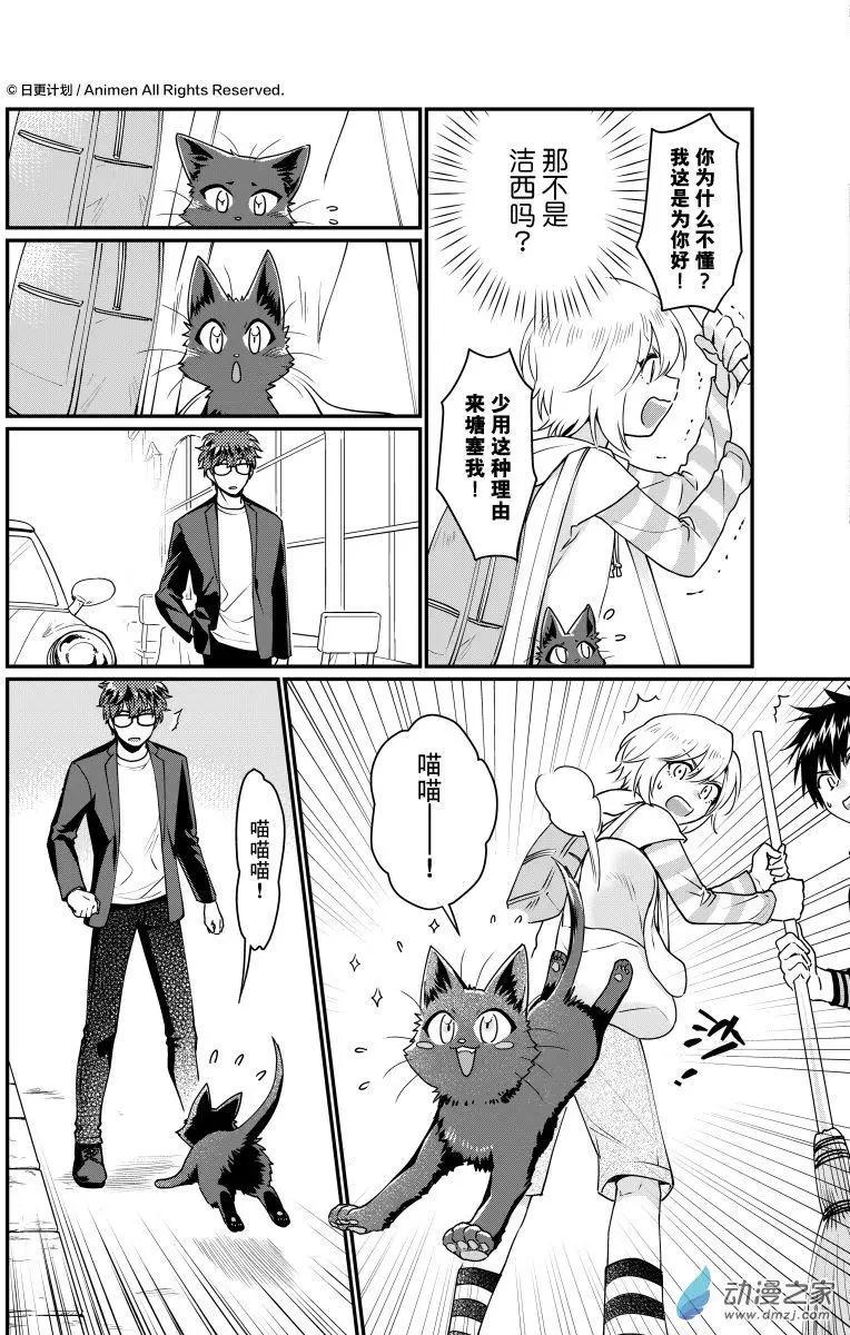 《魔法婚约》第26回上 第13页