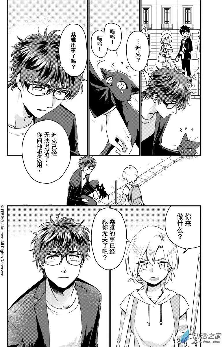 《魔法婚约》第26回上 第14页