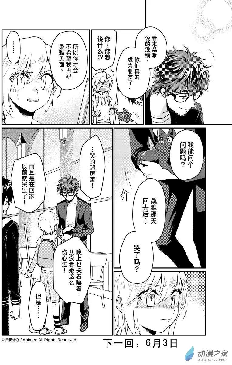 《魔法婚约》第26回上 第15页